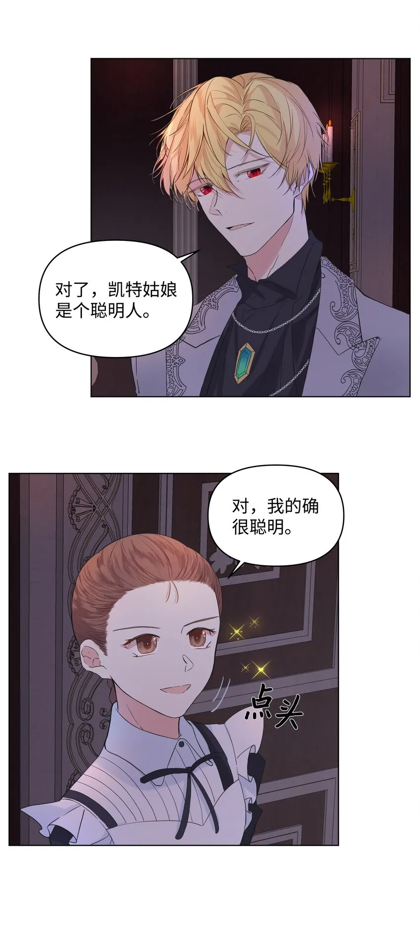 06 再遇神父 第10页