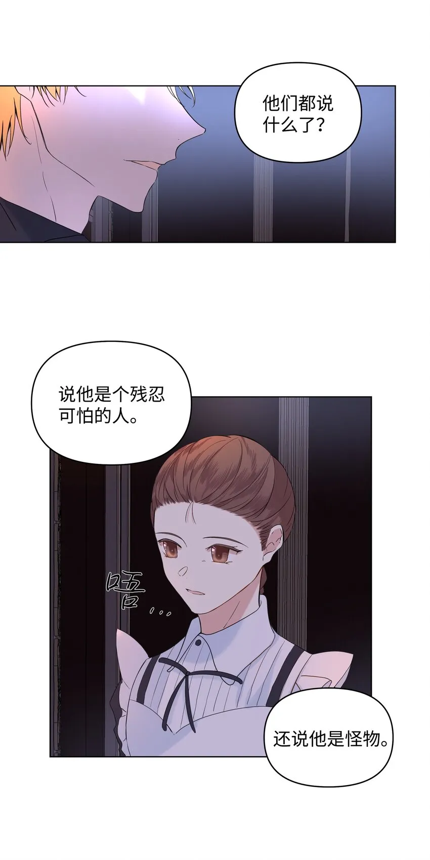 06 再遇神父 第19页