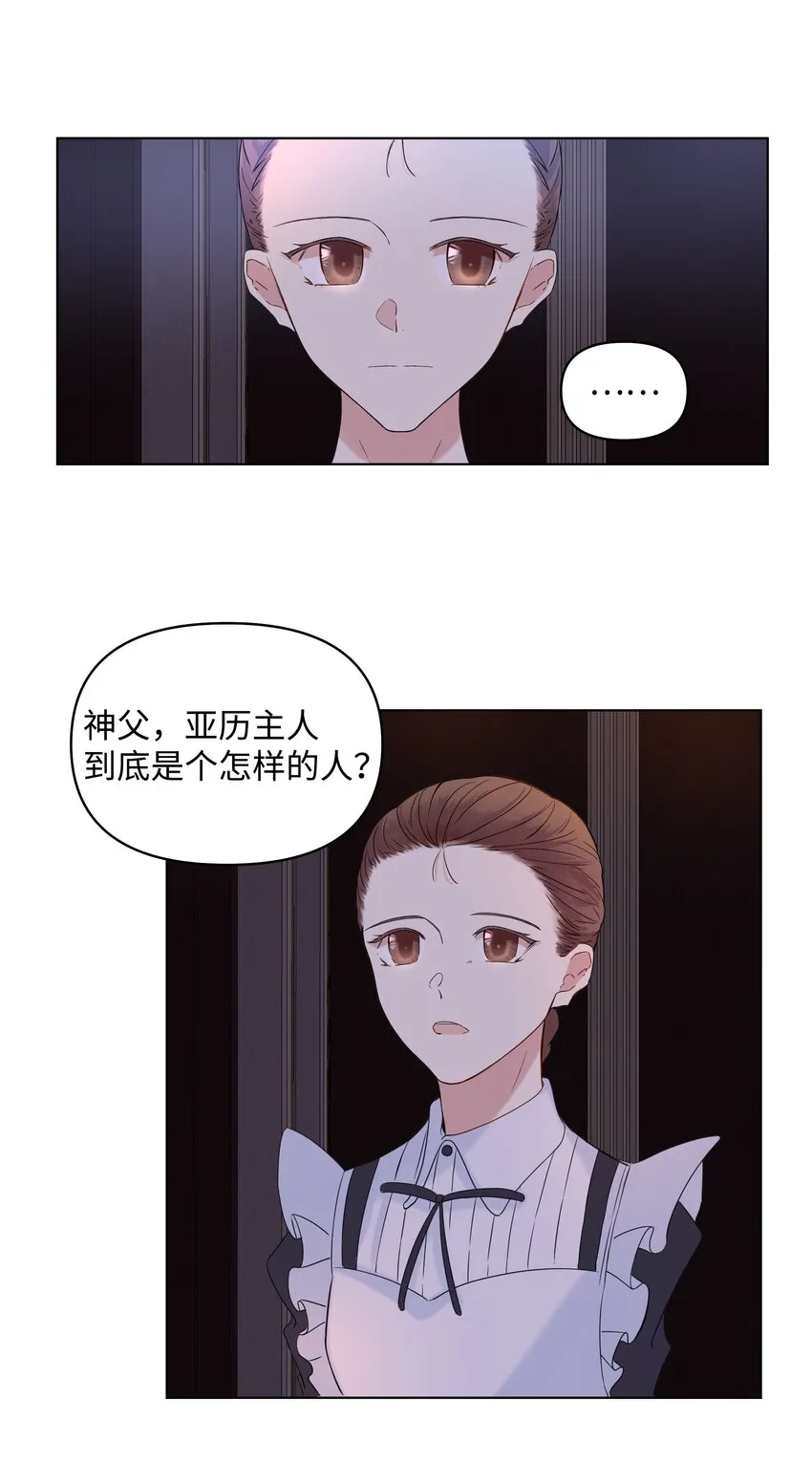 06 再遇神父 第20页