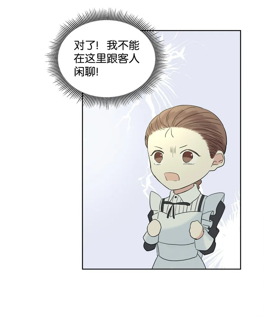 06 再遇神父 第26页