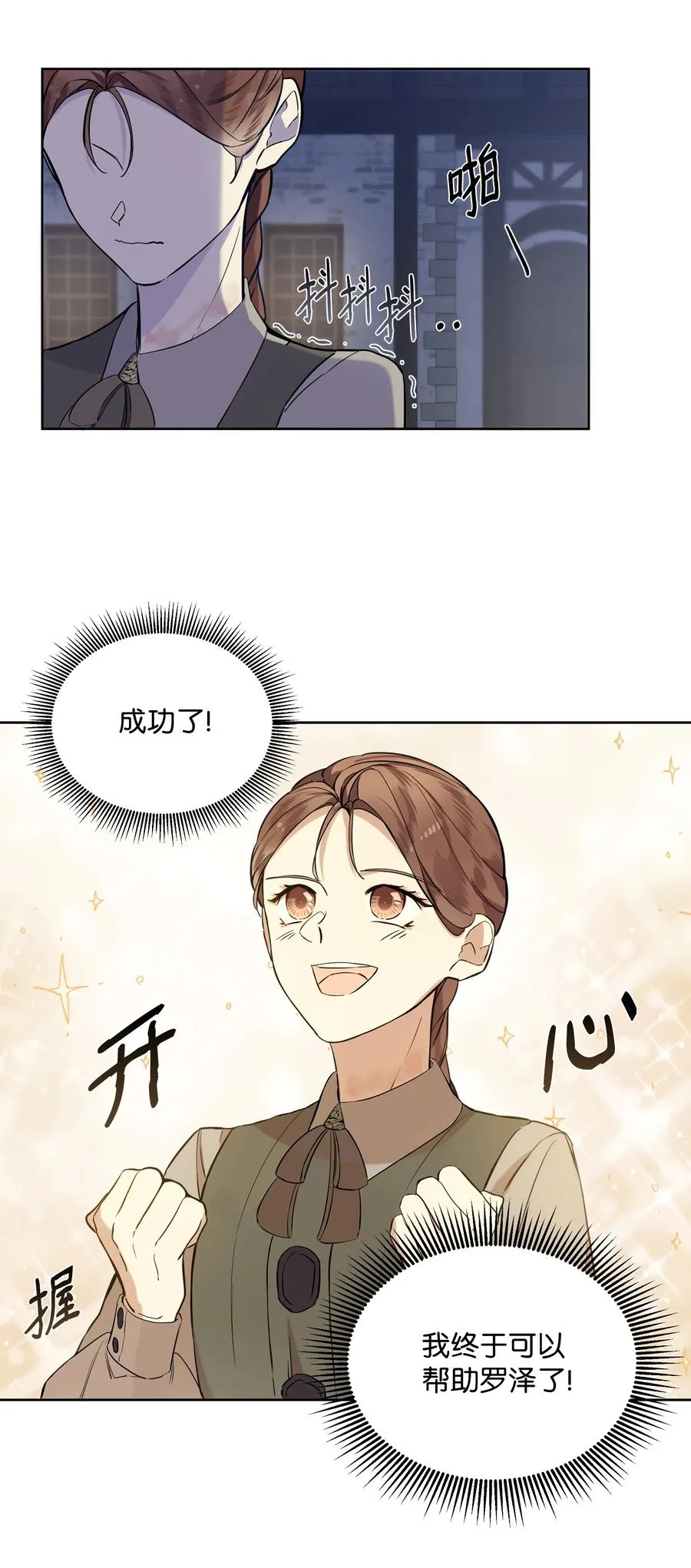 15 唯一的学生 第17页