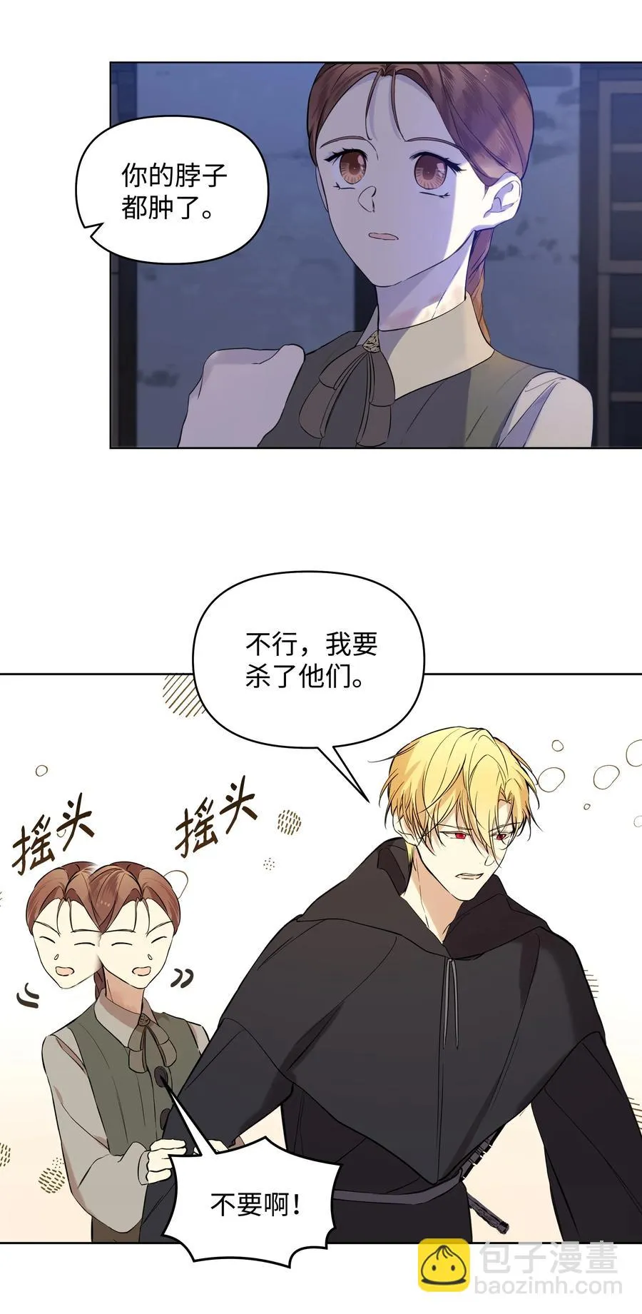 15 唯一的学生 第23页