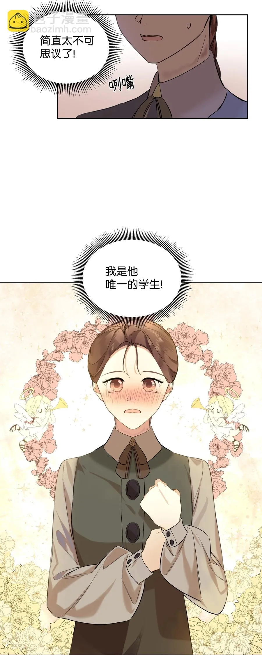 15 唯一的学生 第38页