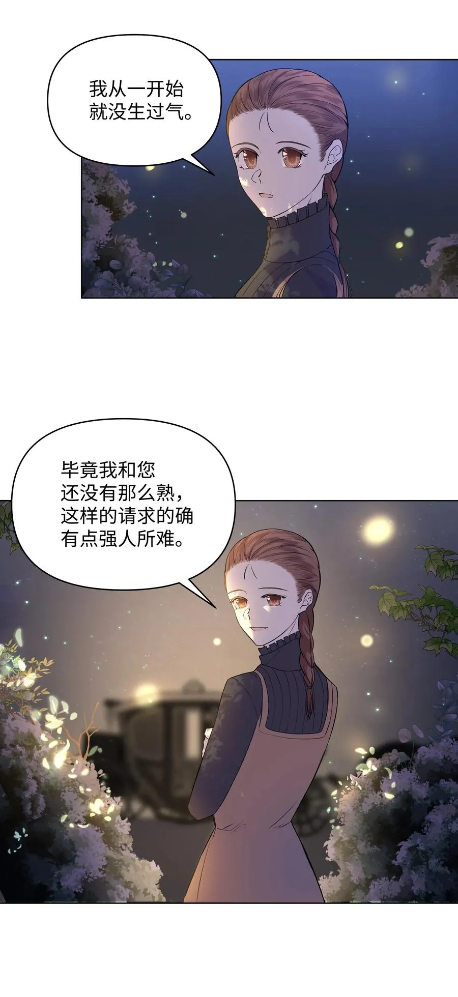 10 专职佣人 第8页
