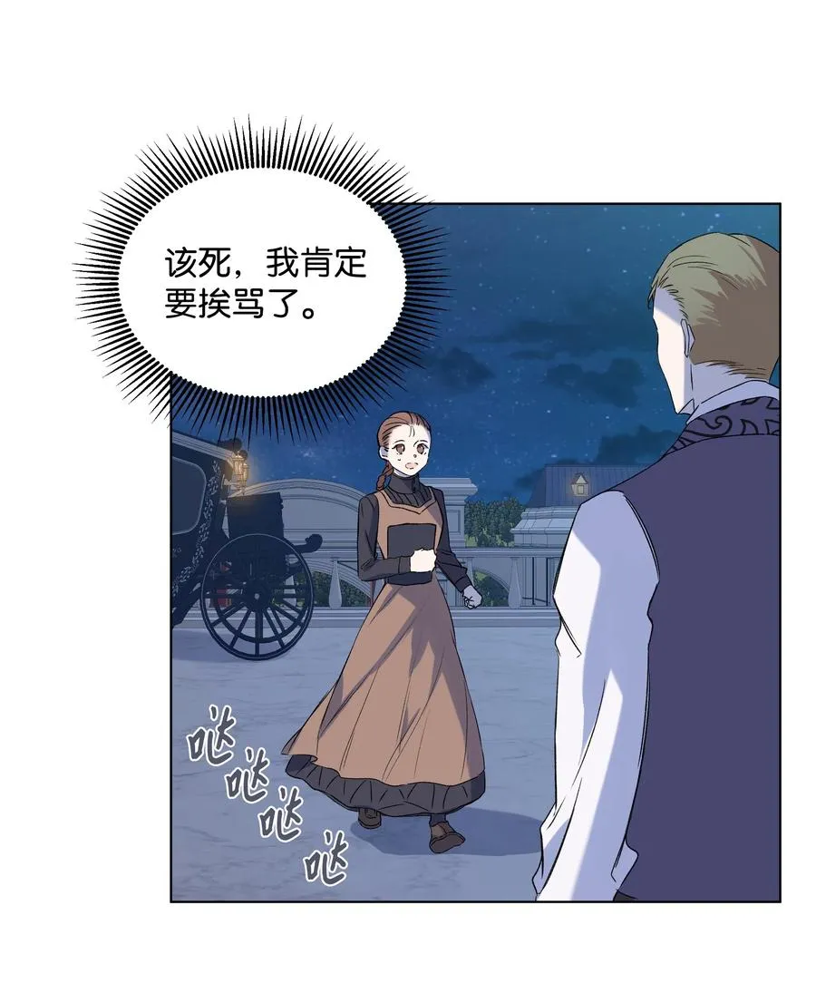 10 专职佣人 第23页