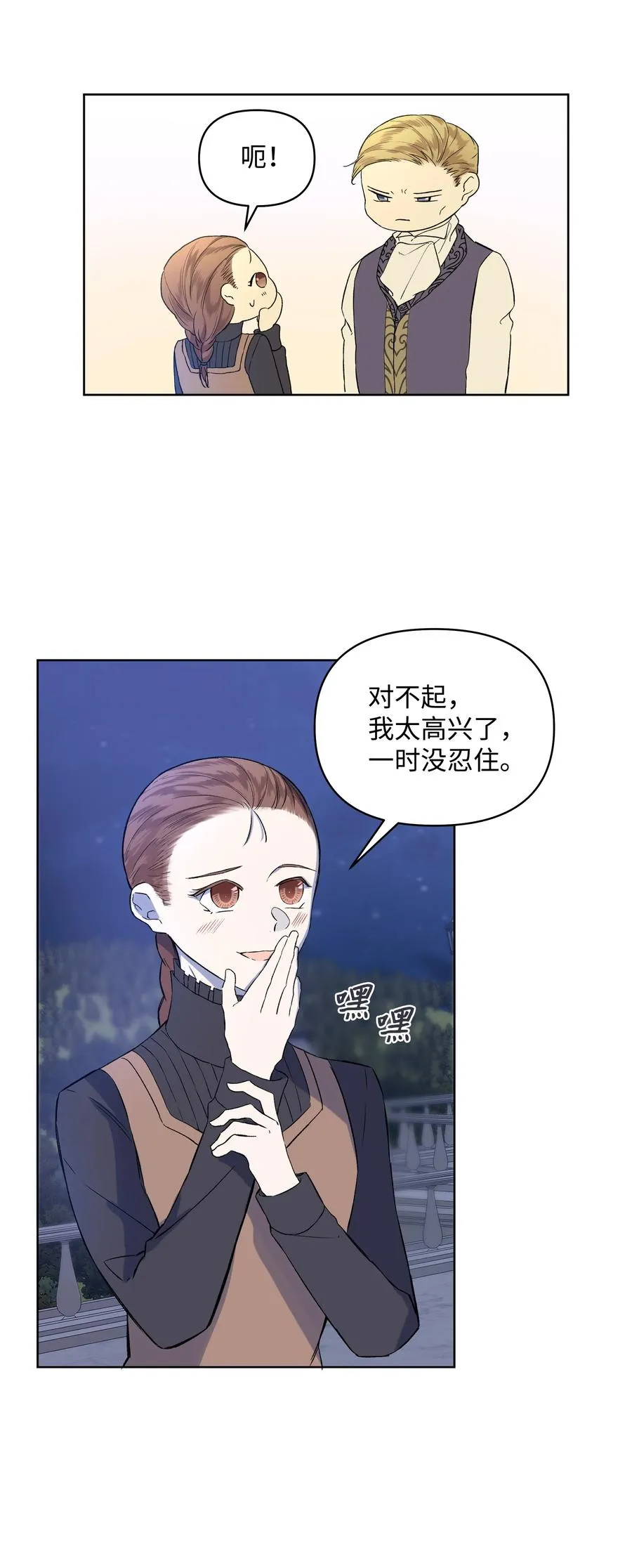 10 专职佣人 第33页