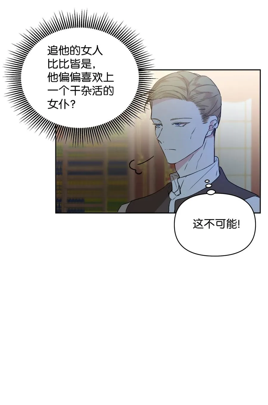10 专职佣人 第47页