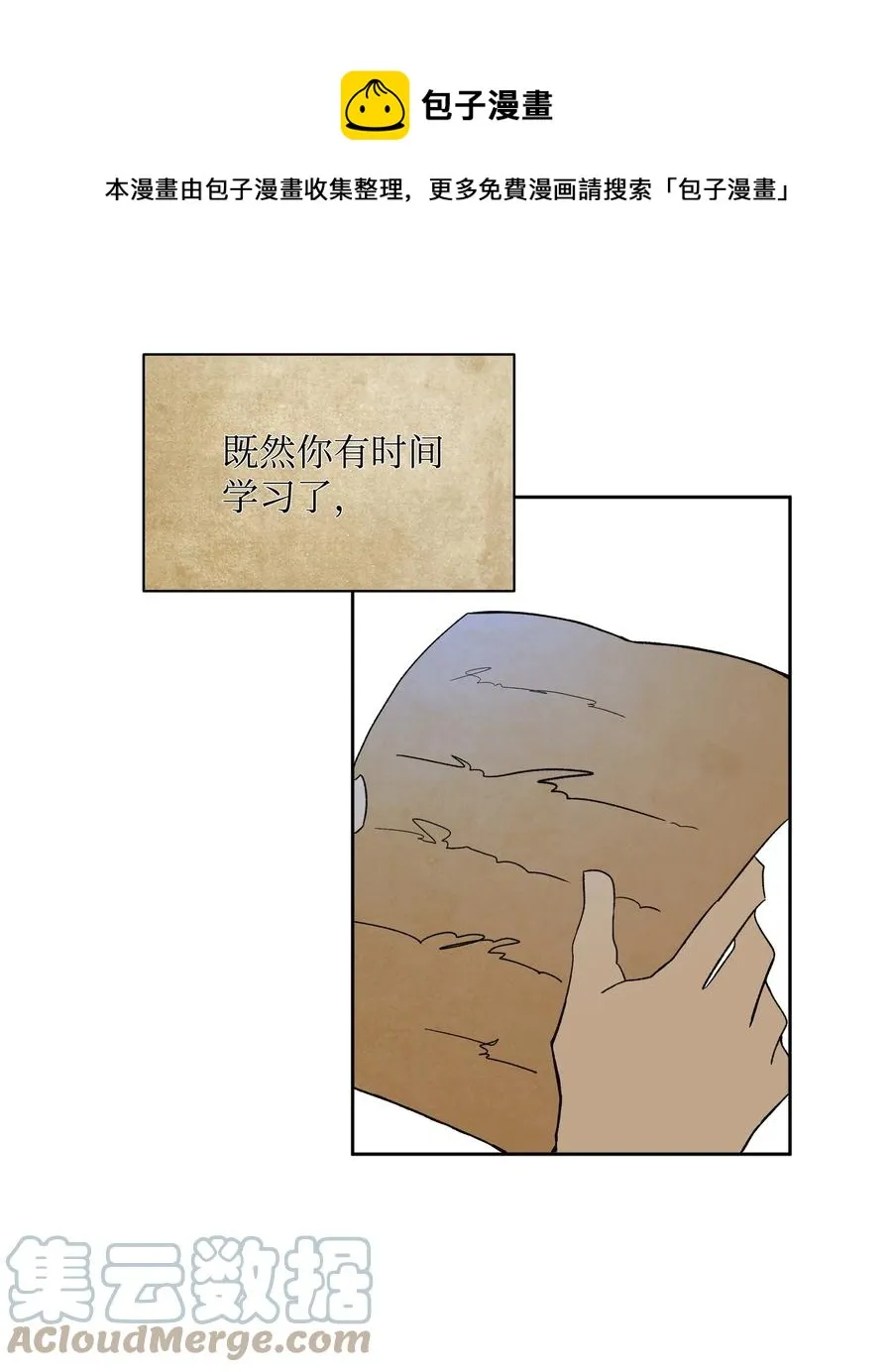 10 专职佣人 第49页