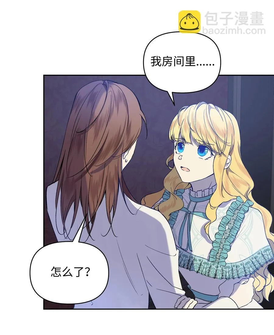 12 守护罗泽 第3页