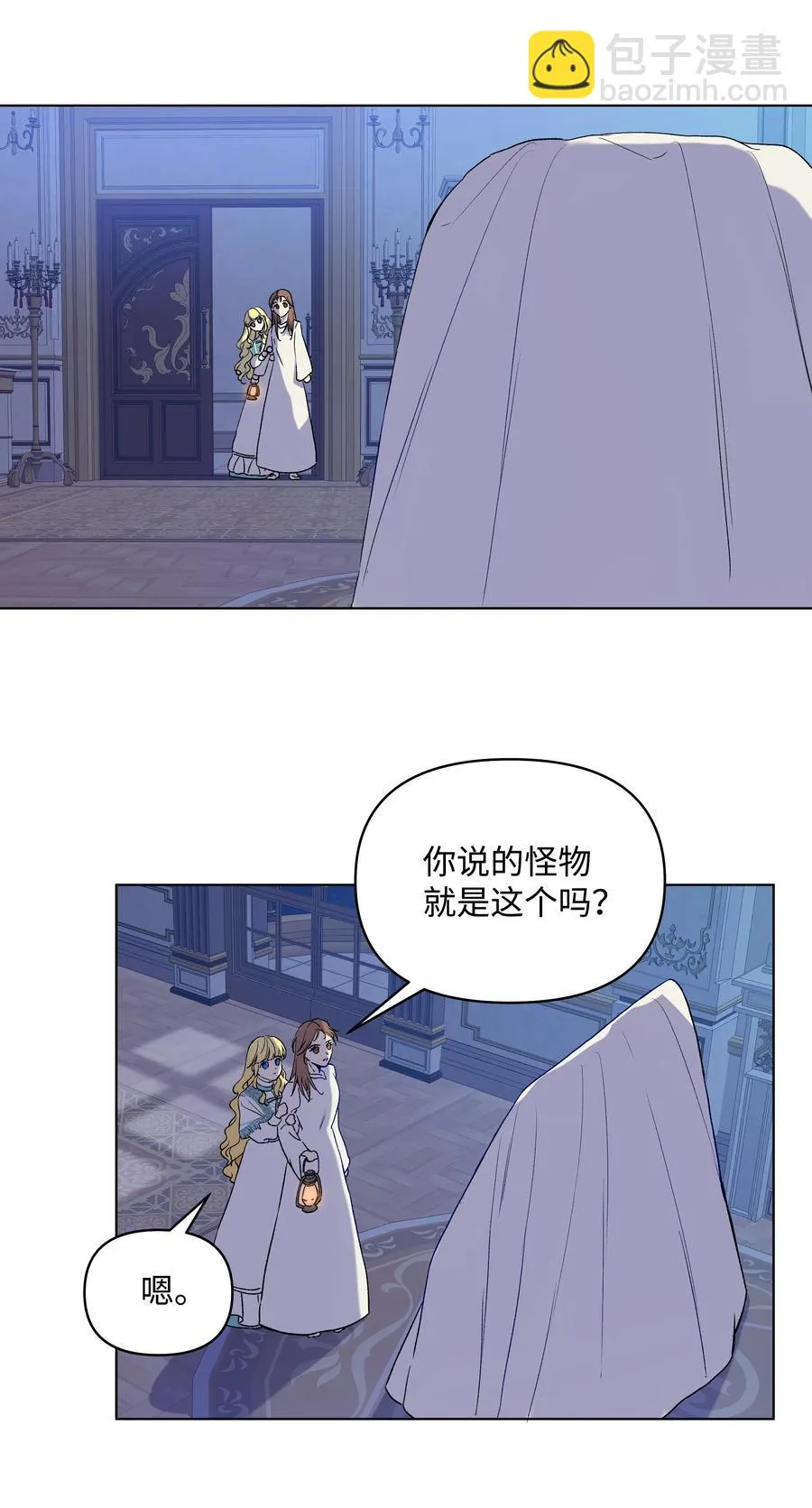 12 守护罗泽 第9页