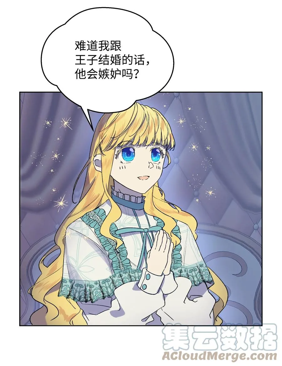 12 守护罗泽 第16页