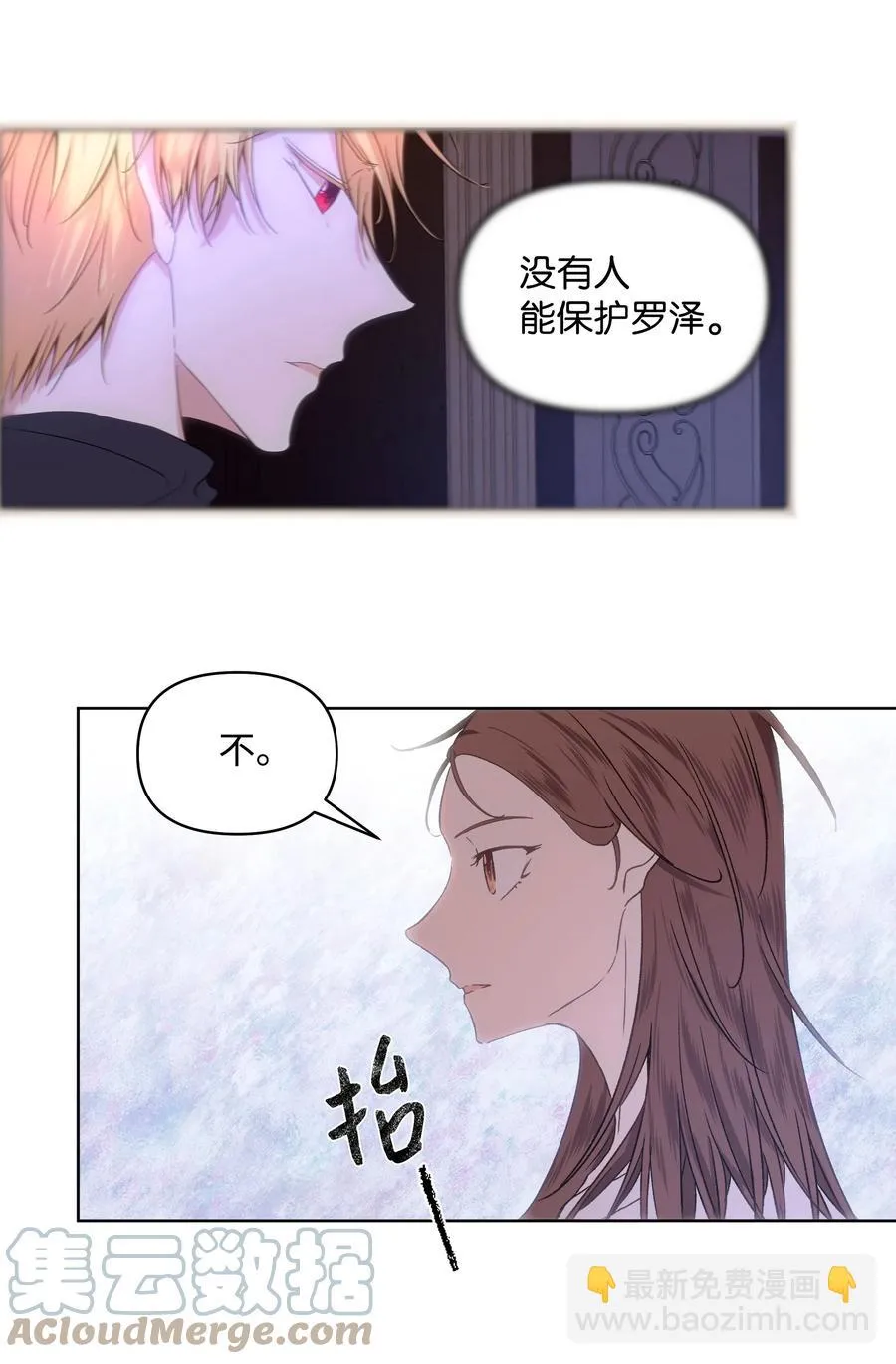 12 守护罗泽 第19页