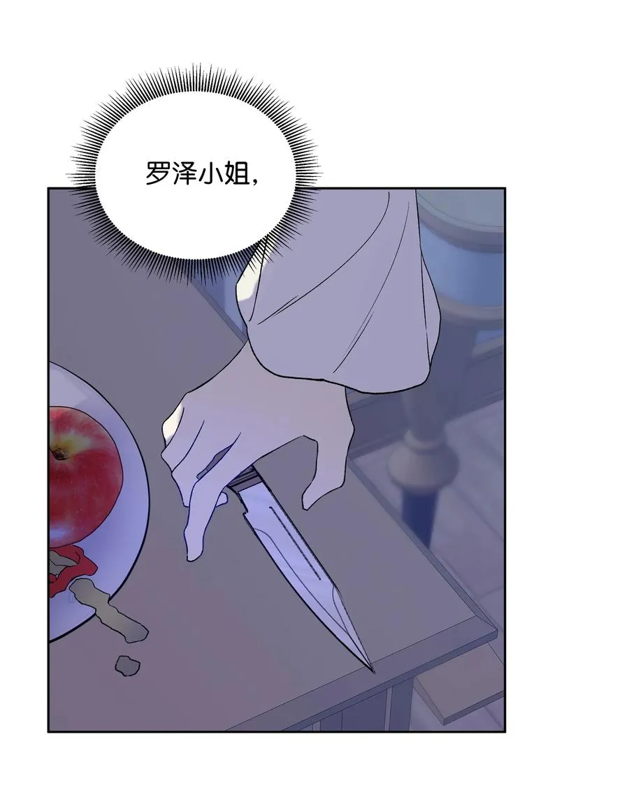 12 守护罗泽 第20页