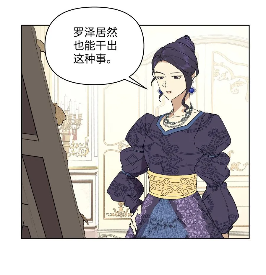 12 守护罗泽 第30页