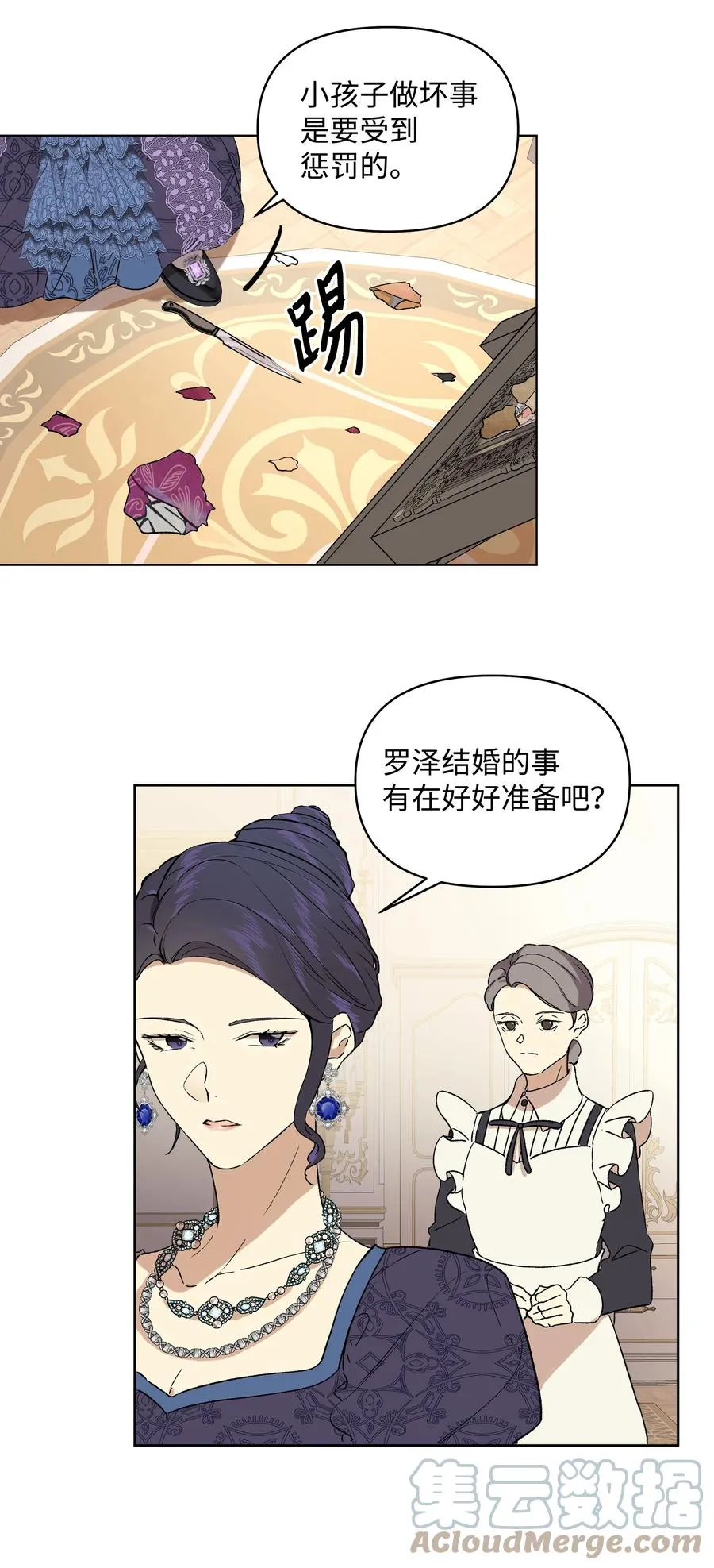 12 守护罗泽 第31页