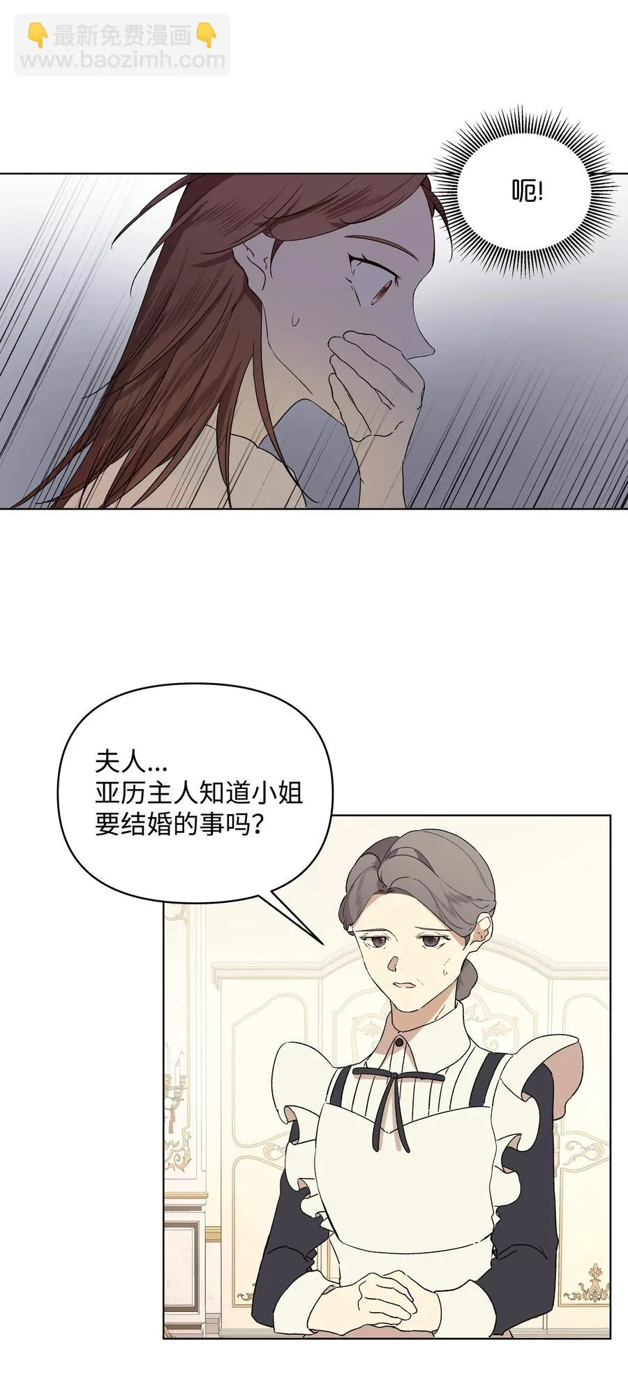 12 守护罗泽 第32页