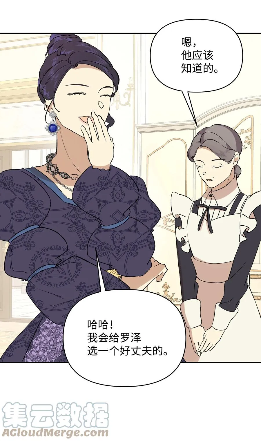 12 守护罗泽 第34页