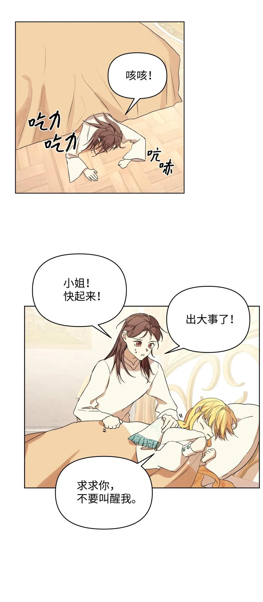 12 守护罗泽 第36页