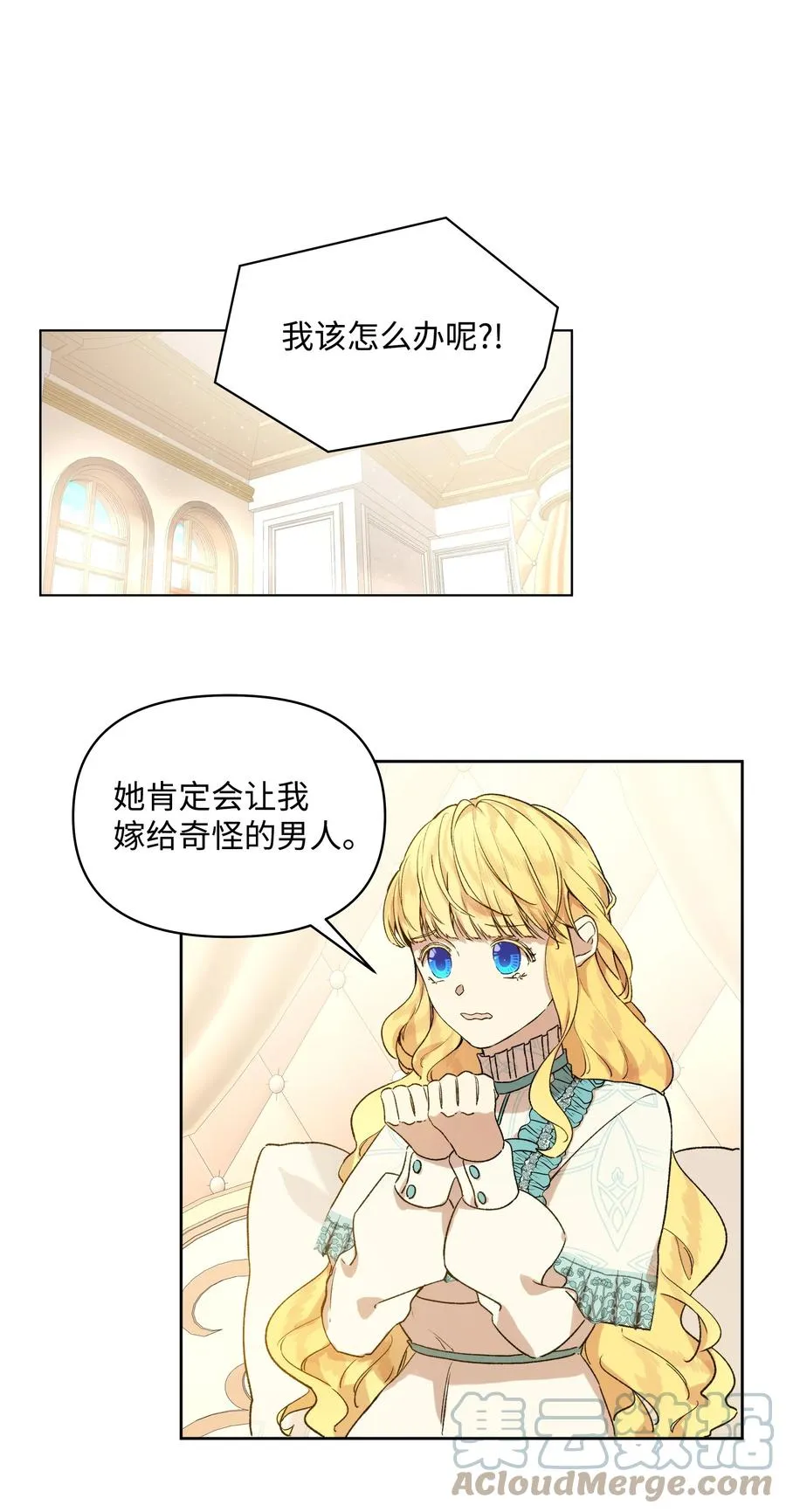 12 守护罗泽 第37页