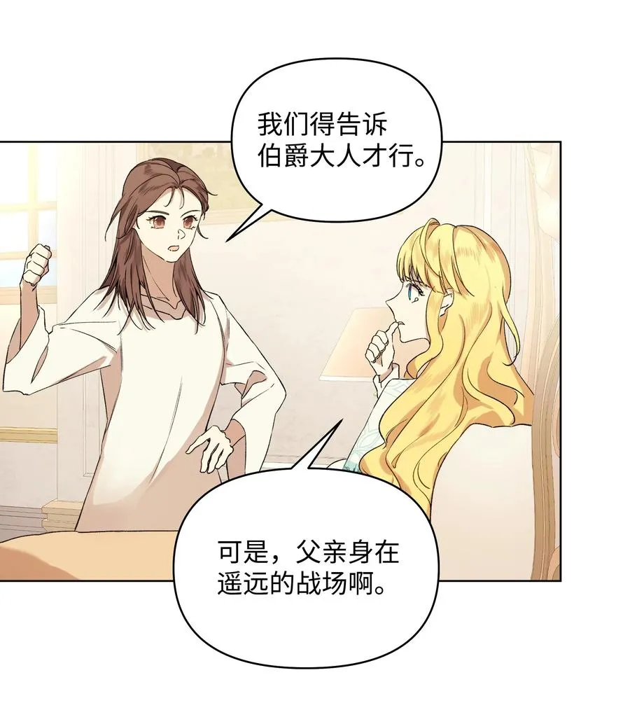 12 守护罗泽 第38页