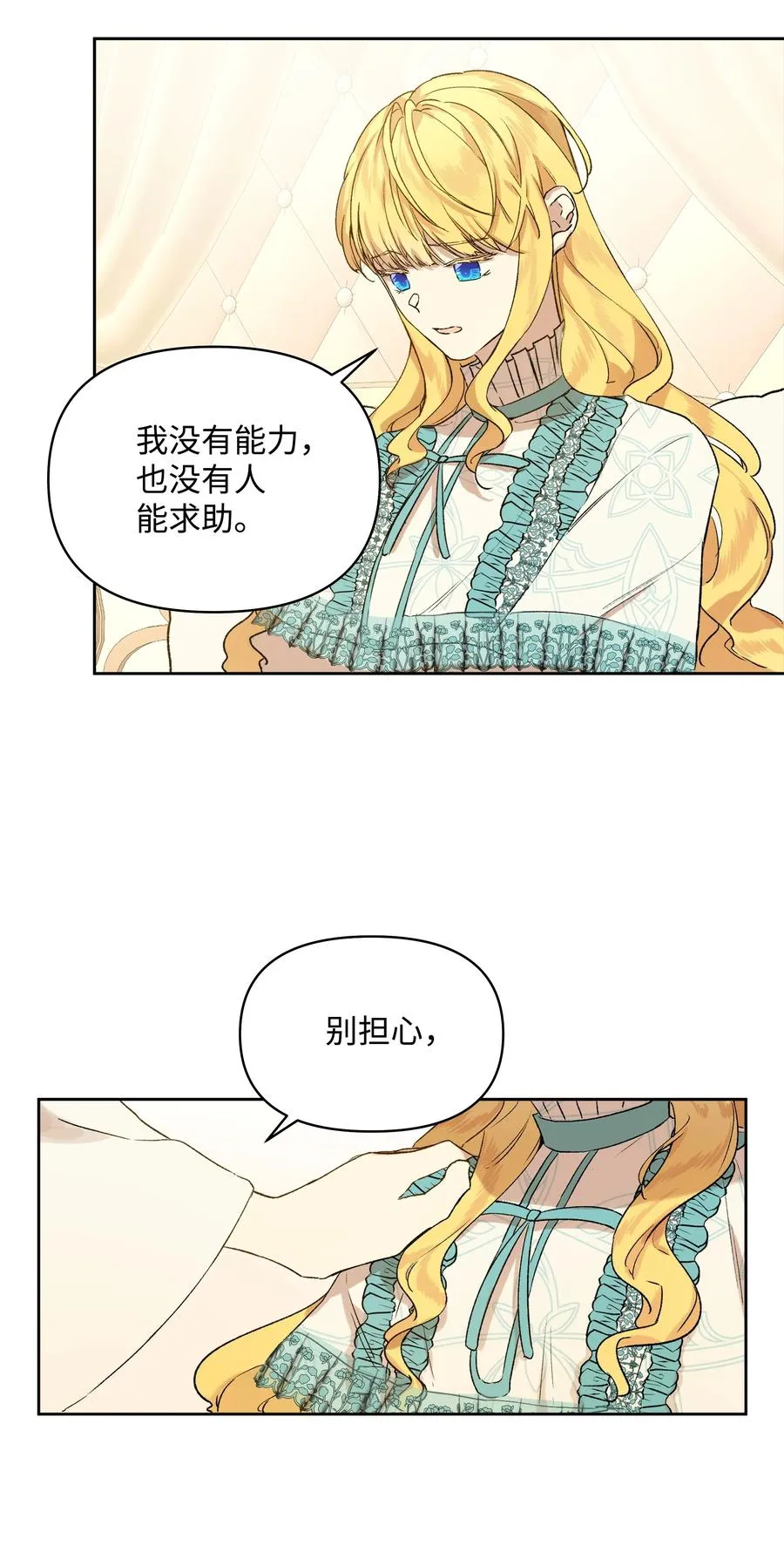 12 守护罗泽 第39页