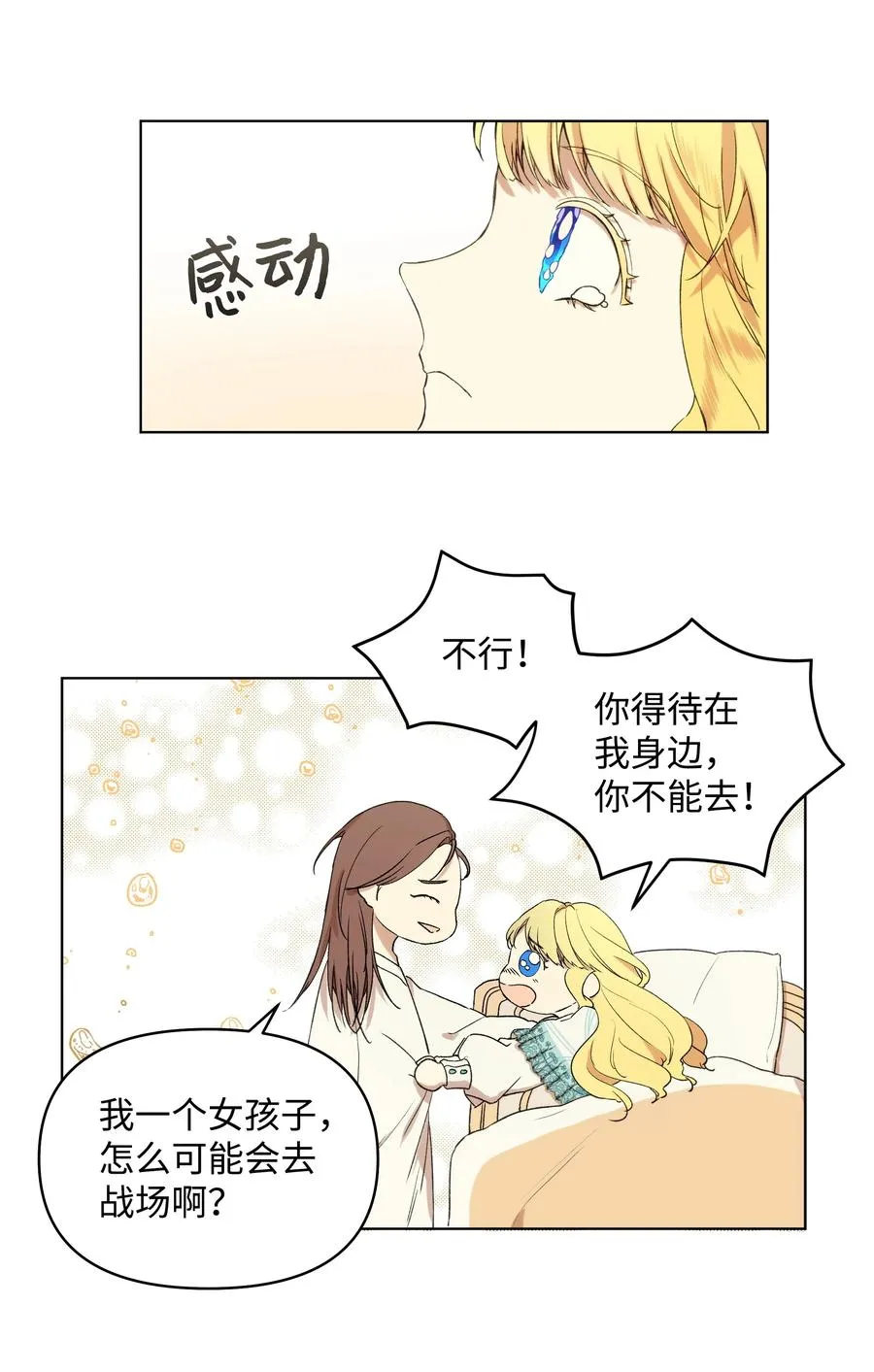 12 守护罗泽 第41页
