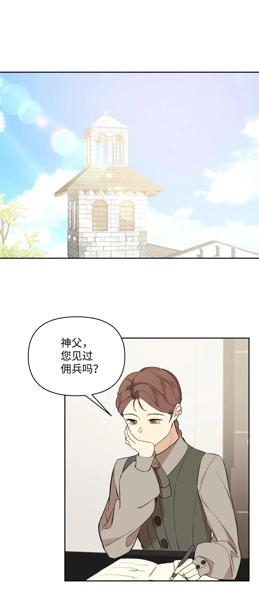 12 守护罗泽 第44页