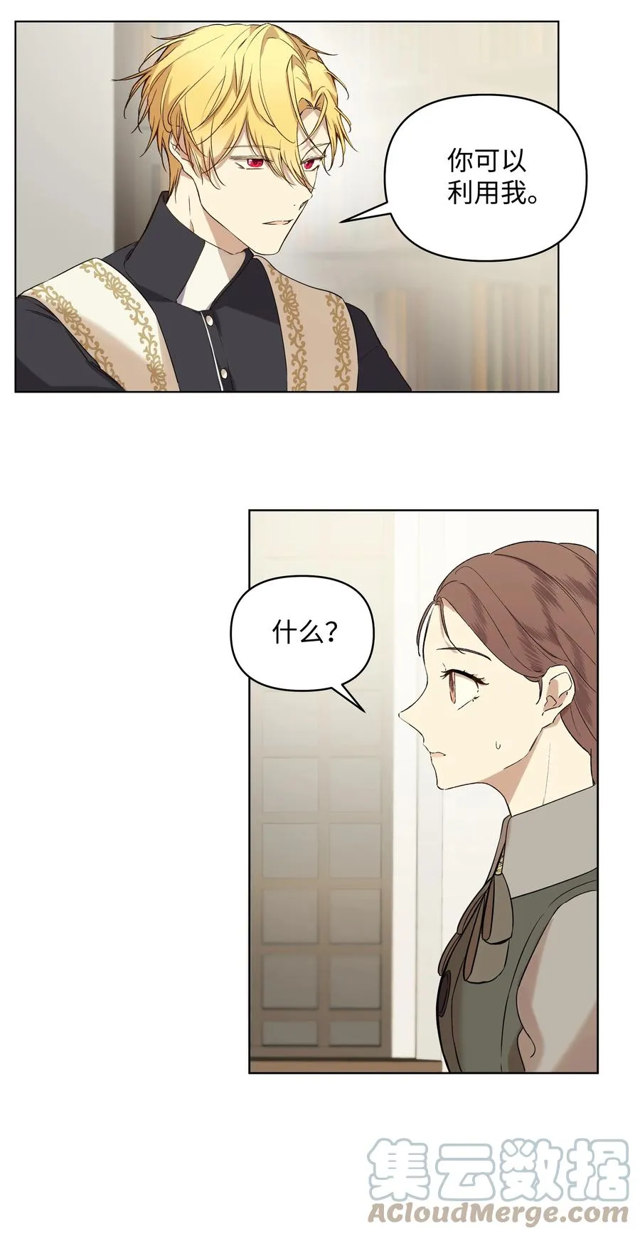 12 守护罗泽 第49页
