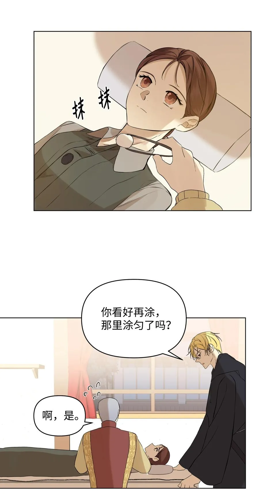 16 神父的期望 第23页
