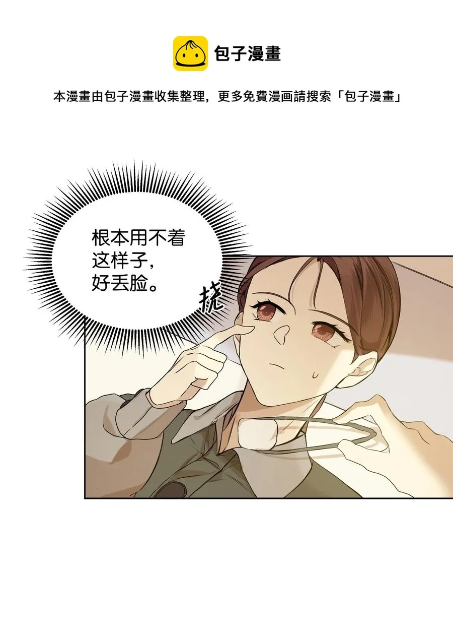 16 神父的期望 第24页