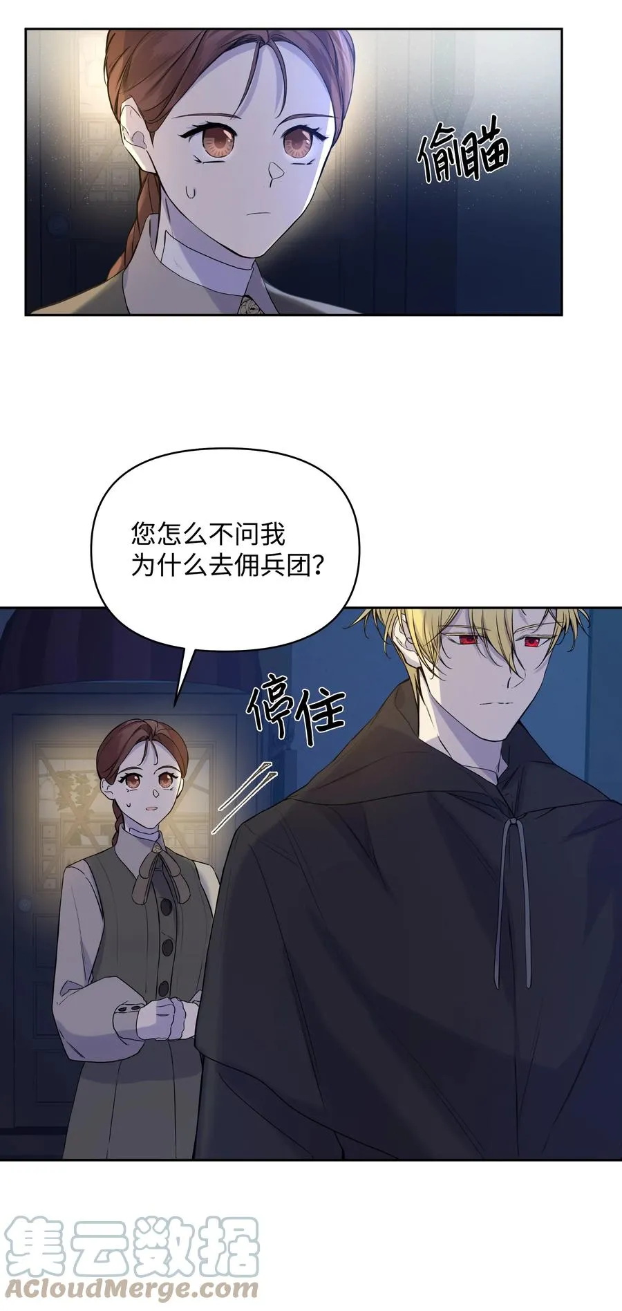 16 神父的期望 第28页