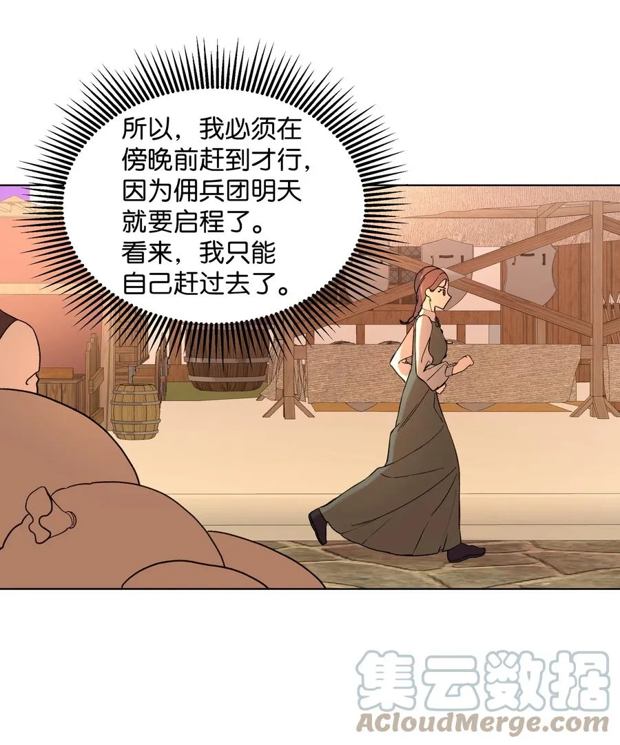 14 佣兵团历险 第7页