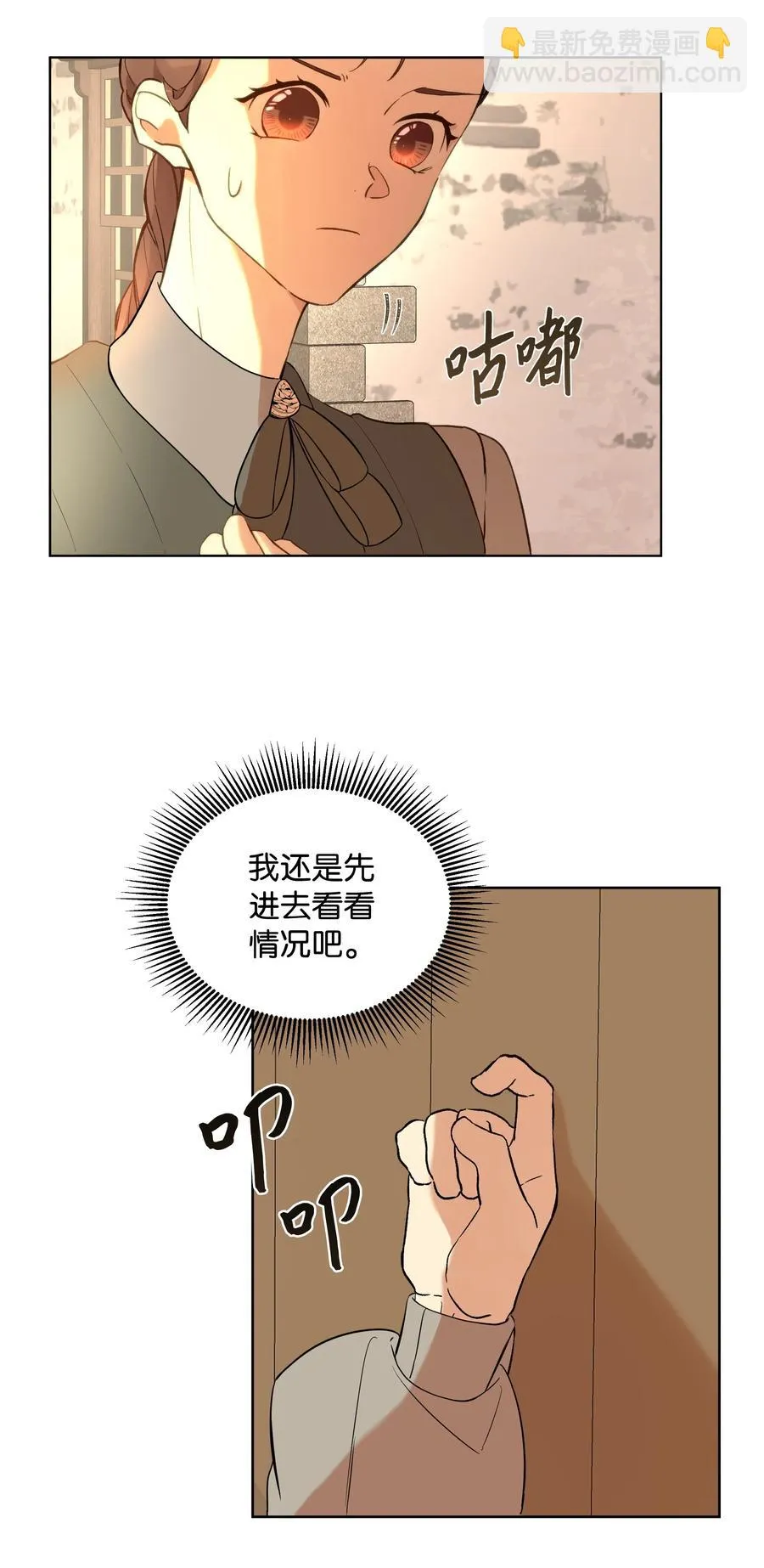 14 佣兵团历险 第12页