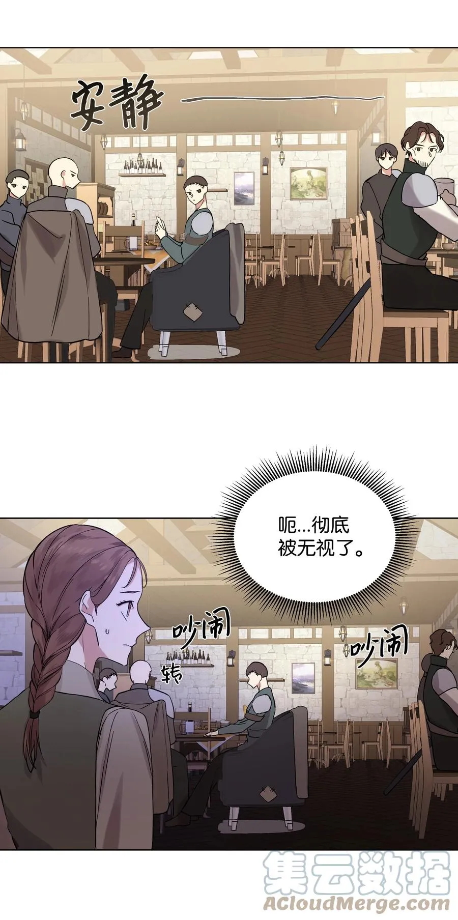 14 佣兵团历险 第16页