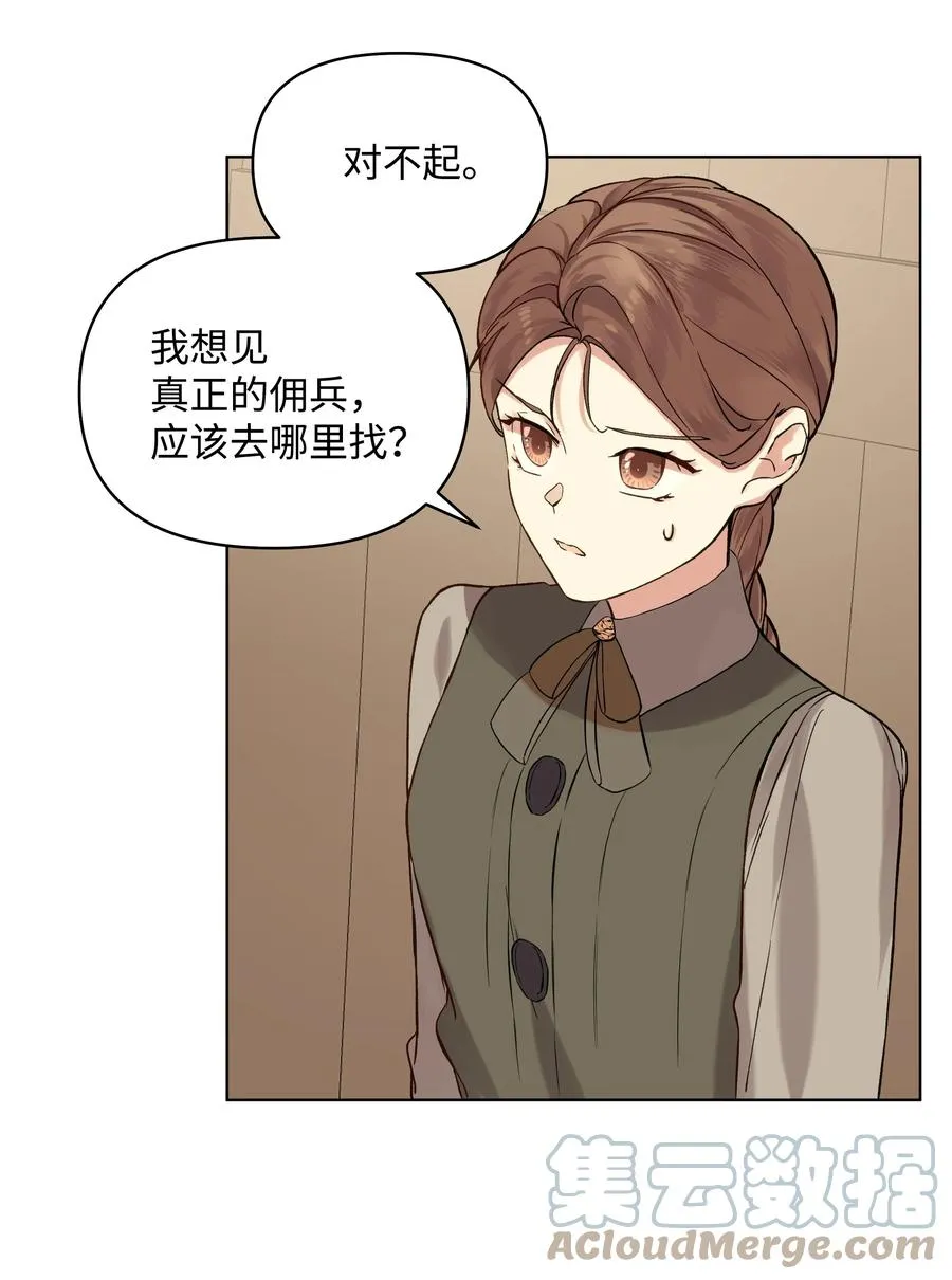 14 佣兵团历险 第19页