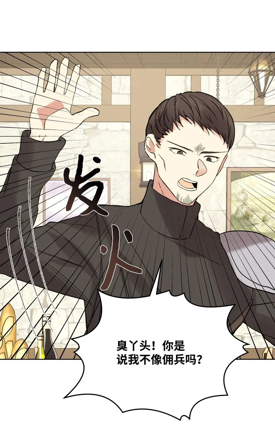 14 佣兵团历险 第20页
