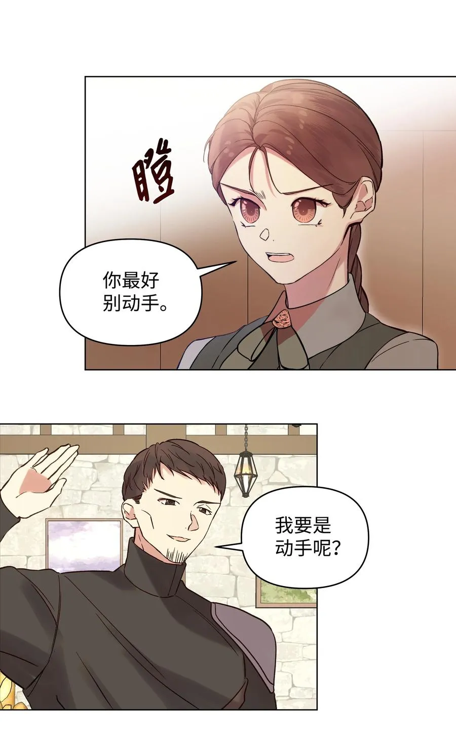 14 佣兵团历险 第21页