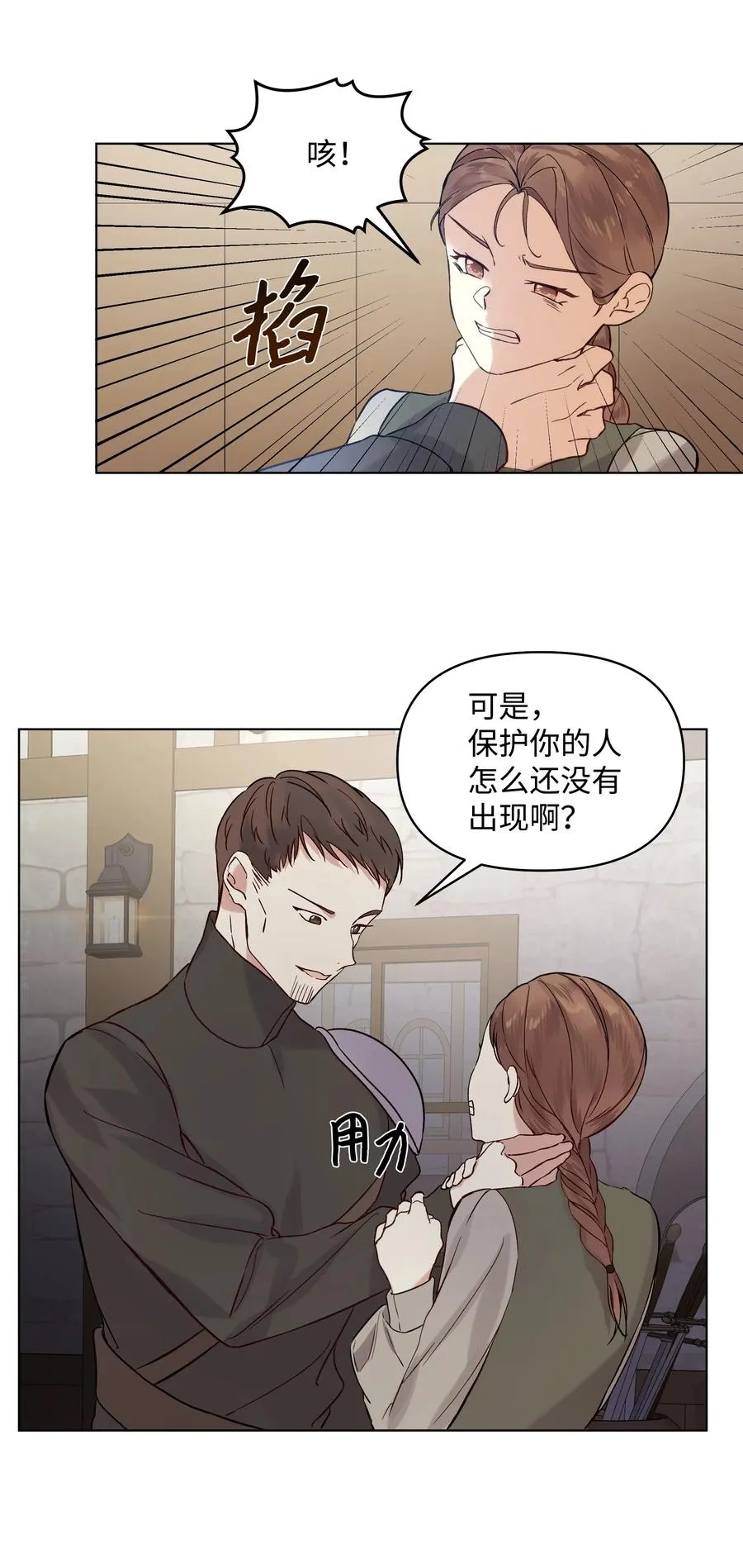14 佣兵团历险 第23页