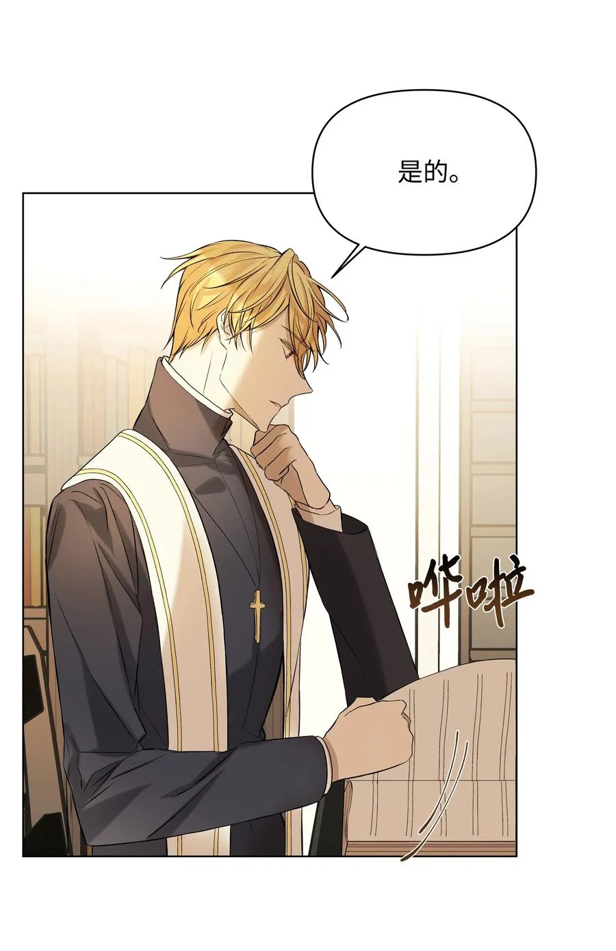 18 黑心神父 第23页