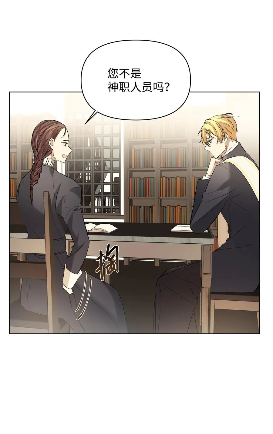 18 黑心神父 第24页