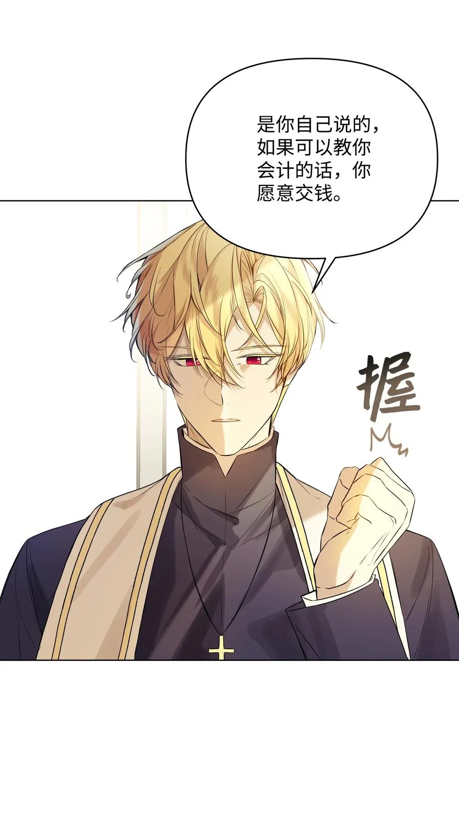 18 黑心神父 第30页
