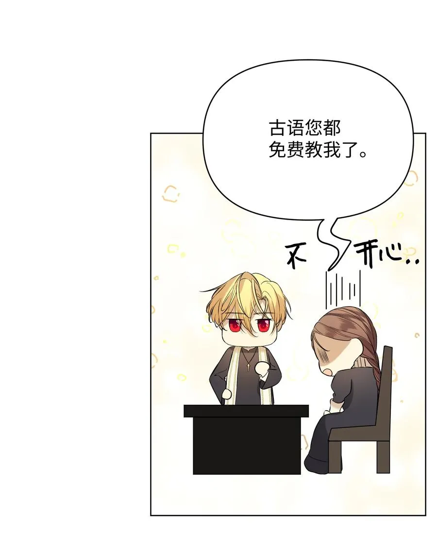 18 黑心神父 第32页