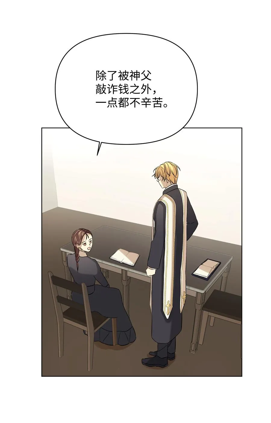 18 黑心神父 第45页