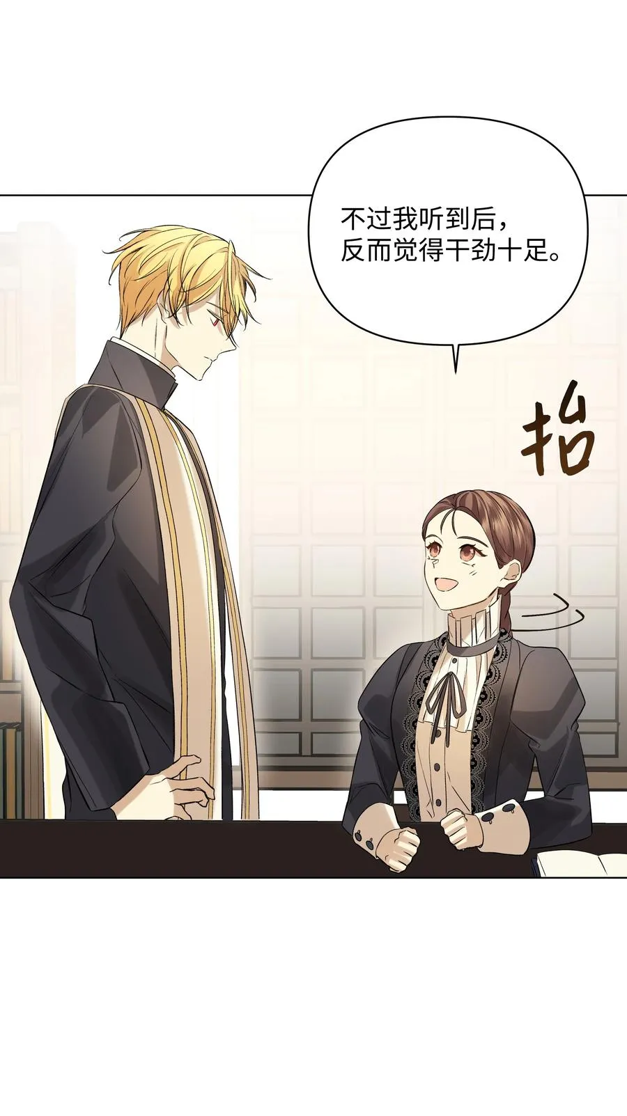 18 黑心神父 第50页