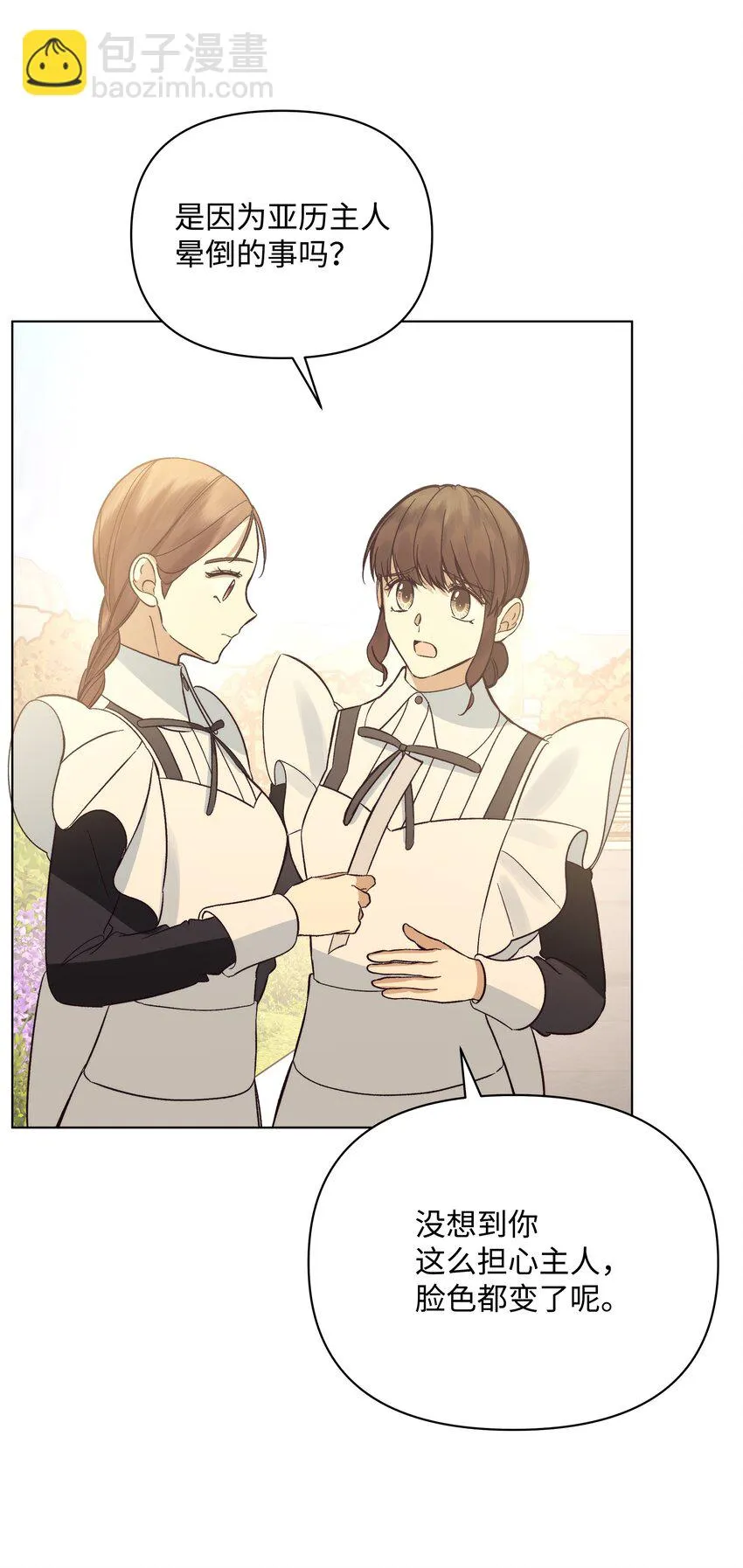 47 亚历出事 第35页