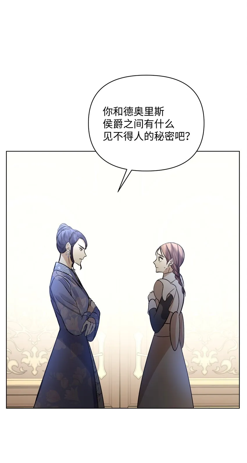 46 亚当求婚 第4页