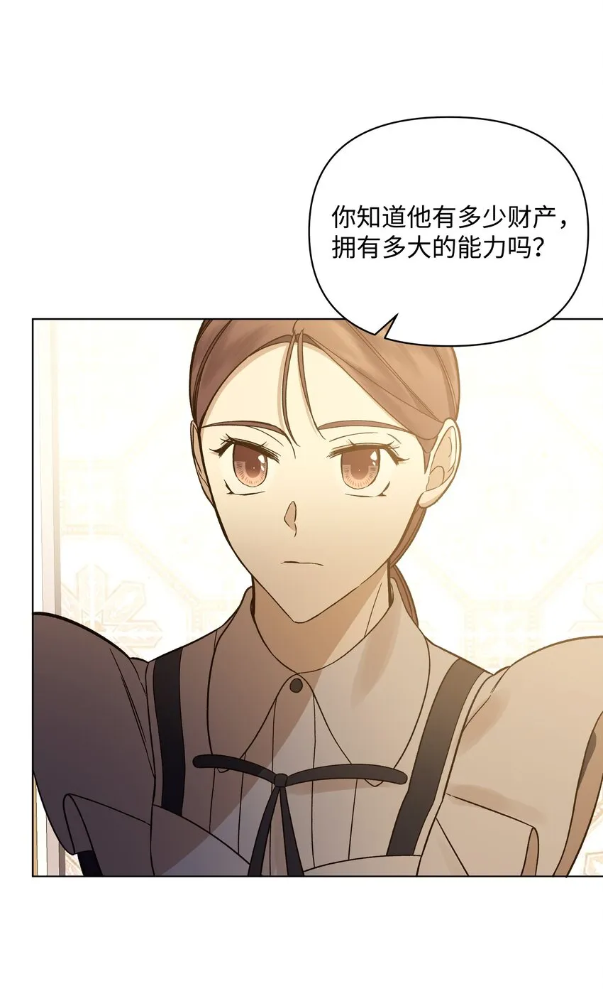 46 亚当求婚 第11页