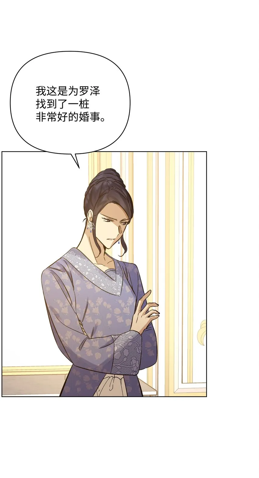 46 亚当求婚 第12页