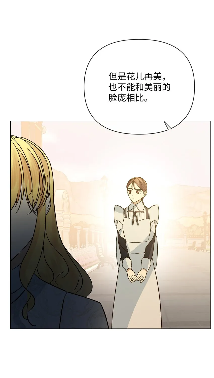 46 亚当求婚 第22页