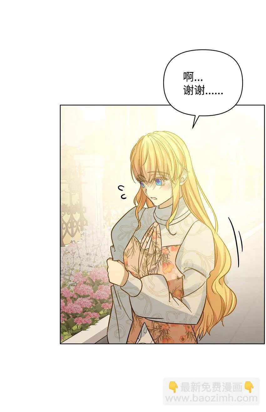 46 亚当求婚 第24页